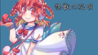 【新人Vtuber】怪獣の花唄/Vaundy  cover  【海老栖しゅり】