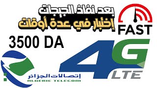 تجربة عرض 3500 دج بعد نفاذ الجيجات  مودم اتصالات الجزائر 4GLTE - غانو