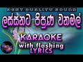 Lassanata Pipunu Karaoke with Lyrics (Without Voice)