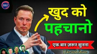 Motivational Stories |खुद को पहचानो | Identify yourself | Motivation Moral story in Hindi video