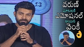 Varun Tej SUPER Speech | F2 Movie Team Media Interaction | Venkatesh | Daily Culture