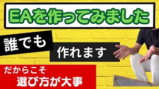 EAはGPTで作れます。手順とコツを解説しました