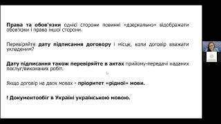 Як договір може стати добрим захистом від боргів контрагентів та конфліктів з ними ч.1