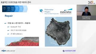 ['21년 기술세미나1] 효율적인 3D프린팅을 위한 데이터 준비 - 윤덕진 연구원