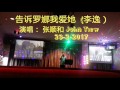 告诉罗娜我爱他 李逸 演唱者：张顺和 johntiew 94558476