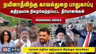 காலைநேர செய்திகள்- 18.06.2025 | Sri Lanka Tamil News | Morning News Sri Lanka | #JaffnaNews