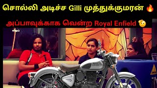 சொல்லி அடிச்ச Gilli முத்துக்குமரன் |  அப்பாவுக்காக வென்ற Royal Enfield | Deepak