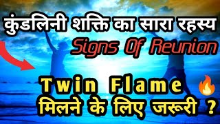What is Kundalini Awakening💯 in Twin Flames🥰? Kundalini Awakening Symptoms☯️ Twin Flame
