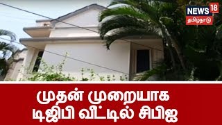 முதன் முறையாக பதவியிலுள்ள டிஜிபி அதிகாரி வீட்டில் சோதனை நடத்திய சிபிஐ