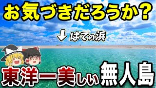 【世界的にもヤバイ】「久米島」が色々と凄すぎたのでまとめてみた【地理ふしぎ】