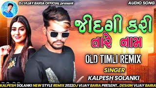 Jindagi Kari Tare Name Kalpesh Solanki New Old Timli Remix 2022 Dj Vijay Baria official