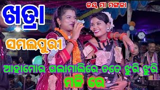 ଆହା ମୋର ଗଲାମାଲିରେ/ଗାୟିକା ଆରତୀ କୁମ୍ଭାର/କୁସନପୁରୀ କୃଷ୍ଣଗୁରୁ