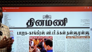 NEWS Paper Reading | தினமணி | 20.12.2024 | Suresh IAS Academy.