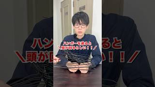 【検証】ハンガーを被ると頭が回るらしい #日本一怒らない社長 #shorts