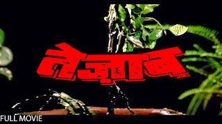 जॉनी लीवर, दिनेश हिंगू, अनिल कपूर की लोटपोट कॉमेडी | Tezaab Full Hindi Movie | Anil Kapoor, Madhuri