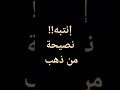 تحذير هام الشيخ_بدر_المشاري الصدقه موعظة نصيحة مهمة جدا قرآن احاديث موعظة @معصم محمود