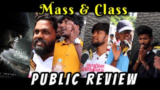 Naane Varuvean Public Review | NaaneVaruvean Review | Naane Varuvean Movie Review | Dhanush | USD
