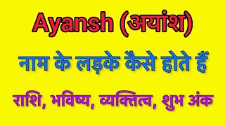 Ayansh name meaning in hindi | Ayansh naam ka matlab kya hota hai