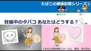 妊娠中のたばこ、あなたはどうする？【健康づくり推進課】