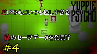 【スタベア】星クズ クマキチの「Yuppie Psycho(ユッピーサイコ)」#4