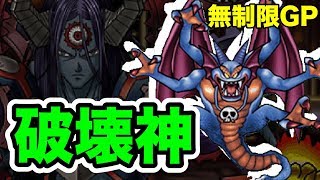 【DQMSL】鉄壁の破壊神シドーを使え！最上位ランクで戦う創造神杯W無制限！