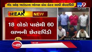 Vadodara: 3 arrested for duping people on pretext of providing job| TV9News