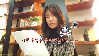 프리랜서 통역사의 국내출장_열일\u0026휴식 [통역사#Vlog]