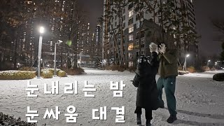 눈싸움 챔피언 - 이지호의 공휴일