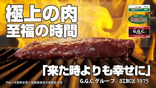 上州牛ステーキ＆ハンバーグ専門店　G.G.C