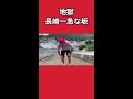 長崎で1番急な坂！ shorts