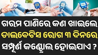 Odia Gk Question And Answer || General Knowledge Odia || Gk In Odia || Odia Gk Quiz || Gk