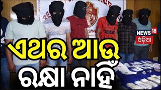 ଏଥର ସାବାଡ଼ ହେବେ ଚେନ ଲୁଟଟେରା  | Commissionerate Police apprehends chain snatcher in Bhubaneswar