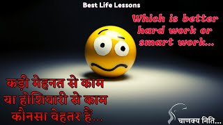 🔴 21. Life Lessons From Chankya Niti | Chanakya Niti For Students | Great Life Lessons From Chankya