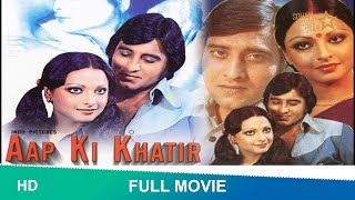 Aap Ki Khatir (1977) | full Hindi Movie | Vinod Khanna ,Rekha, Helen #aapkikhatirmovie #vinodkhanna