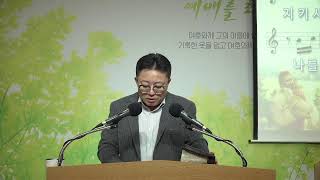 진리와사랑의교회 241227 금요기도회(정말 성전건축은 하나님의 뜻이었는가)/김진호 목사