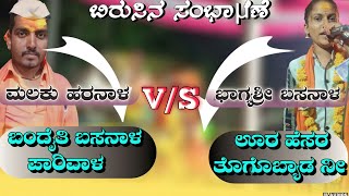 ಮಲಕು ಹರನಾಳ VS ಭಾಗ್ಯಶ್ರೀ ಬಸನಾಳ//Jatrigi bandaito dosta basanala parivala//ತಿಂಡಿ ಡೊಳ್ಳಿನ ಪದಗಳು//Jettu