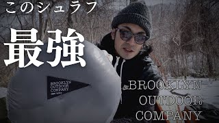 【キャンプギア紹介】限界温度-35℃！最強コスパダウンシュラフが新発売！BROOKLYN OUTDOOR COMPANY（ブルックリンアウトドアカンパニー）