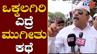 Vokkaliga Rebel Talk | Vokkaligara Sangha Supporters Protest | TV5 Kannada