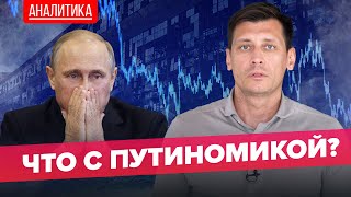 Выживет ли путинская экономика? 0+ @Gudkov​