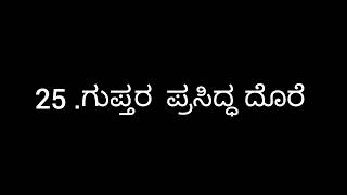 ಉತ್ತರ ಭಾರತದ ರಾಜ ಮನೆತನಗಳು