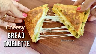 Cheese Bread Omelette Recipe | Quick and Easy Breakfast in 5 minutes! Cheesy Egg Sandwich