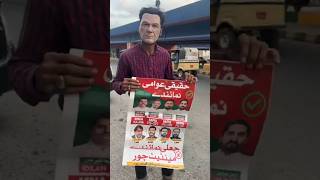 عوام نے مینڈیٹ چوروں کی تشہیر شروع کردی