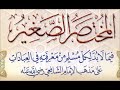 al mukhtasar as sagheer lesson 10