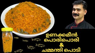 ഉണക്കമീൻ ചമ്മന്തി പൊടി |Dry Fish Chammanthi Podi|Chankan Chef