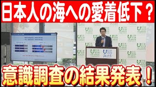 【2024年意識調査】海への興味、全世代で変化？日本財団が明かす海と日本人の現状 日本財団 海と日本PROJECT in  千葉県 2024 #02