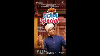 Lagan Special | Official Announcement | Malhar Thakar | Puja Joshi | Mitra Gadhvi | 2nd February 24