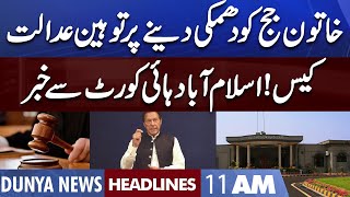 Female Judge Case | Dunya News Headlines 11 AM | 03 October 2022