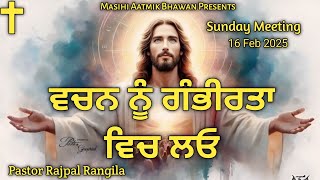 Bible Study || Be Serious || Pastor Rajpal Rangila ||