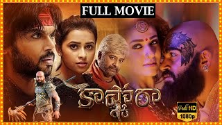 Kaashmora Telugu Full Length HD Horror Movie | Karthi | Nayanthara | Sri Divya || Multiplex Telugu