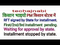 FTO is generated || rft signed by state |pmkisan || pm-kisan ||csc|| pmkian